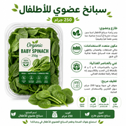 Organic Baby Spinach 250g product image