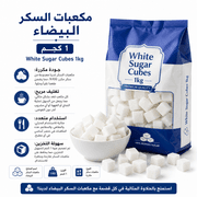 White Sugar Cubes 1kg product image