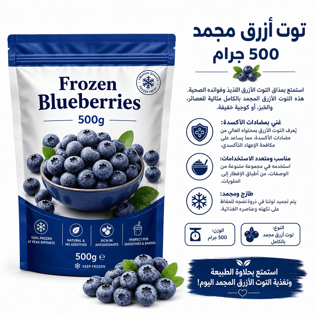Frozen Blueberries 500g