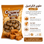 Caramel Candy 200g product image