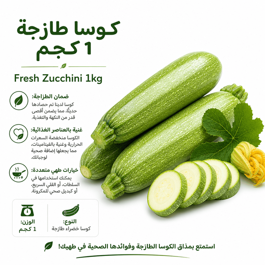 Fresh Zucchini 1kg