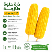 Fresh Sweet Corn 2pcs product image