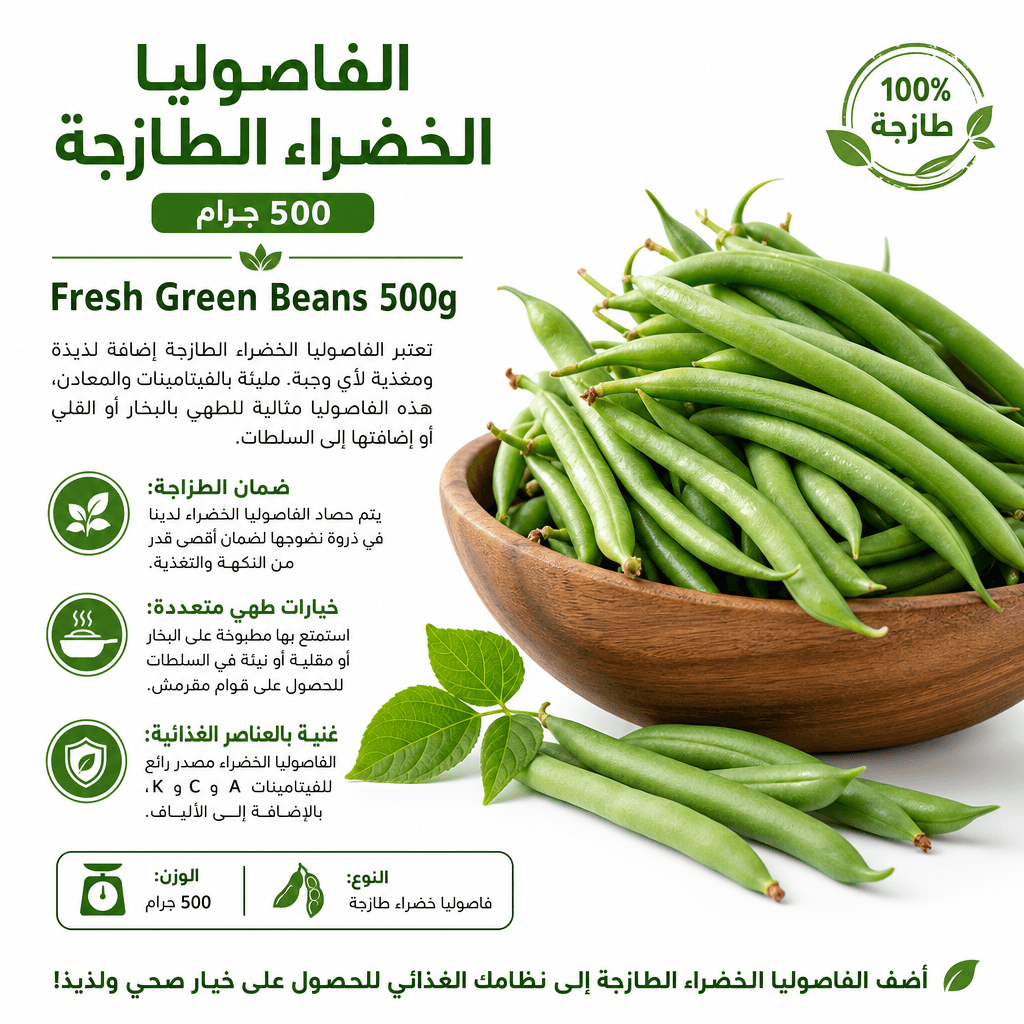 Fresh Green Beans 500g