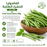 Fresh Green Beans 500g product image