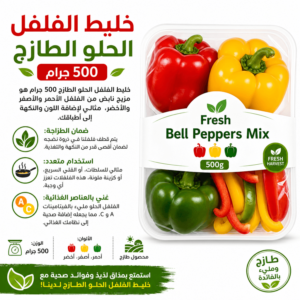Fresh Bell Peppers Mix 500g