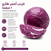 Fresh Red Cabbage 1pc product image