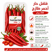 Fresh Red Chili 250g product image