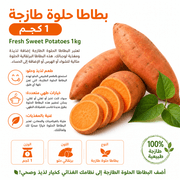 Fresh Sweet Potatoes 1kg product image