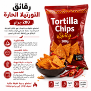 Tortilla Chips Spicy 200g product image