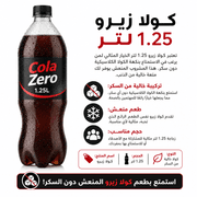 Cola Zero 1.25L product image