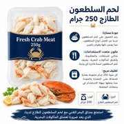 Fresh Crab Meat 250g product image
