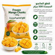 Frozen Mango Chunks 500g product image