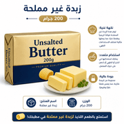 Unsalted Butter 200g product image
