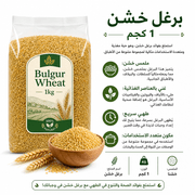 Bulgur Wheat 1kg product image