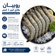 Fresh Prawns Large 1kg product image