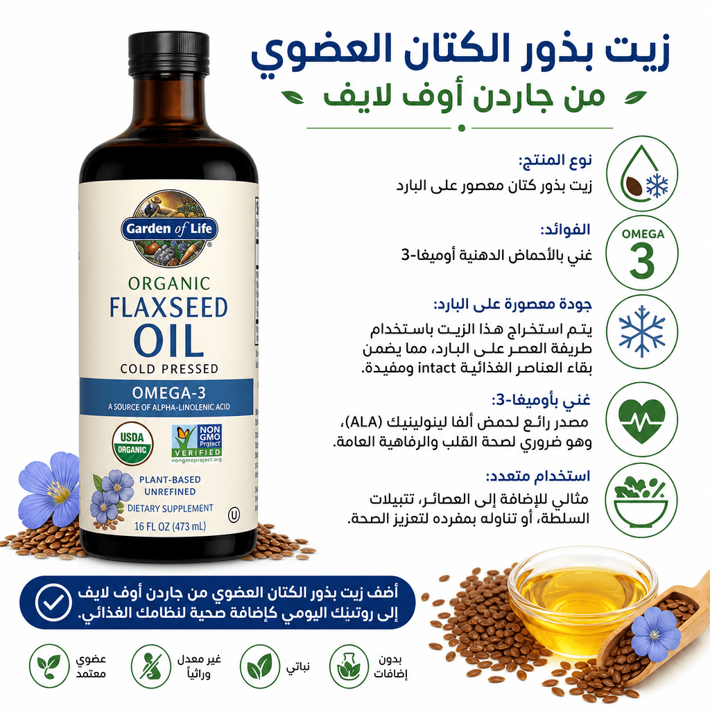 Garden of Life Organic Flaxseed Oil