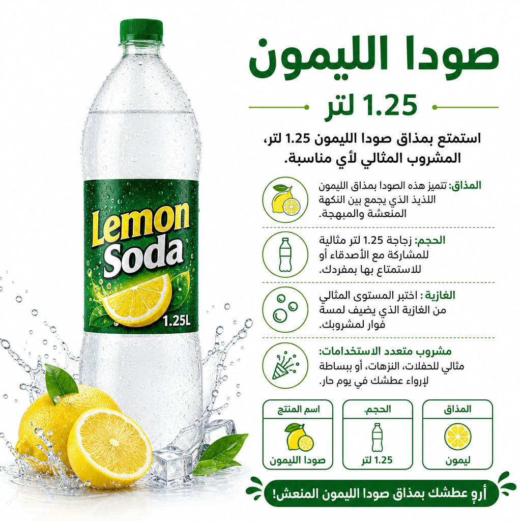 Lemon Soda 1.25L