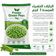 Frozen Green Peas 1kg product image
