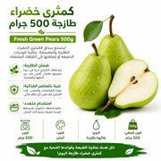 Fresh Green Pears 500g product image