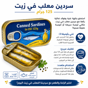 Canned Sardines in Oil 125g product image
