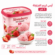 Strawberry Ice Cream 1L product image