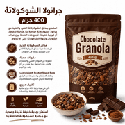 Chocolate Granola 400g product image