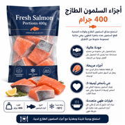 Fresh Salmon Portions 400g product image