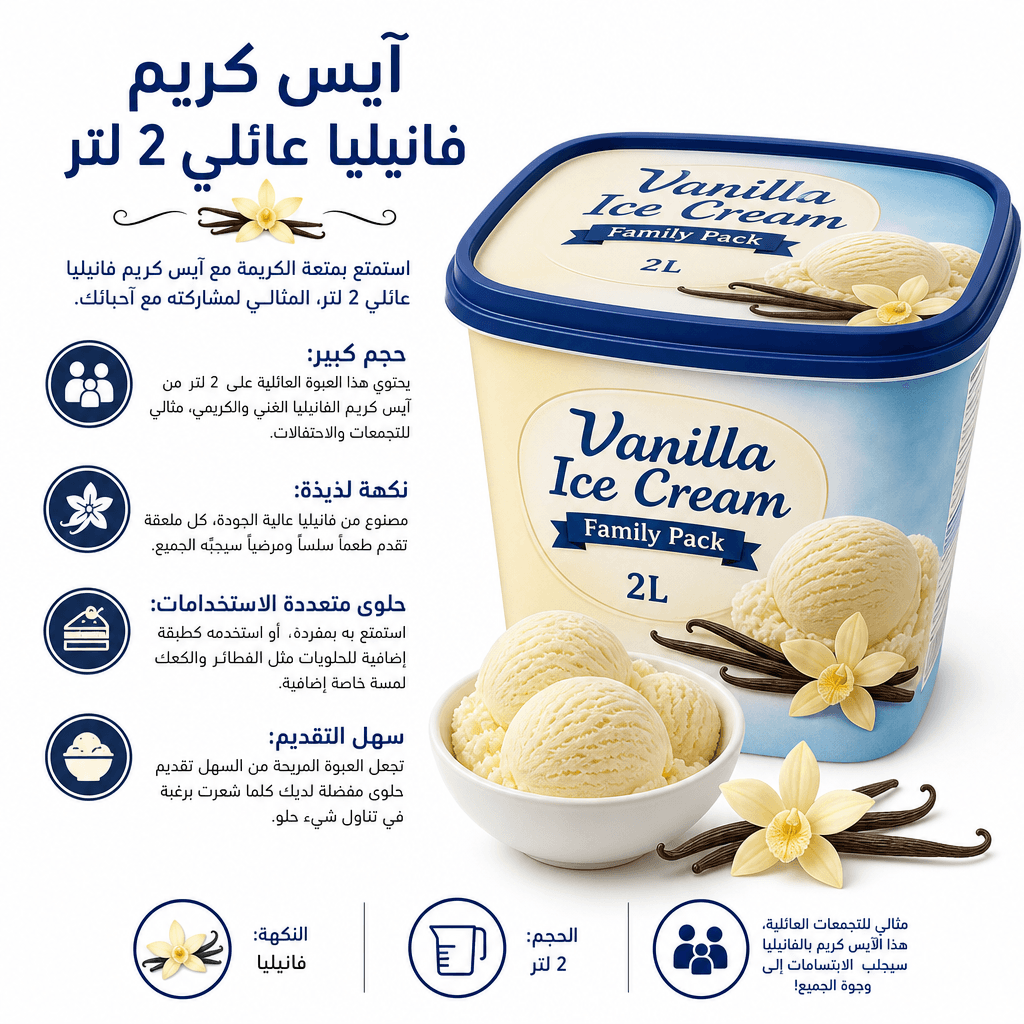 Vanilla Ice Cream Family Pack 2L
