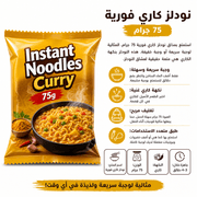 Instant Noodles Curry 75g product image