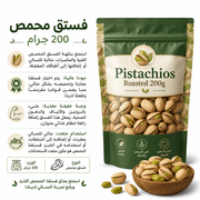 Pistachios Roasted 200g product image