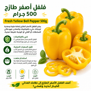 Fresh Yellow Bell Pepper 500g product image