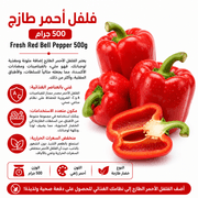 Fresh Red Bell Pepper 500g product image