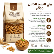 Penne Whole Wheat 500g product image