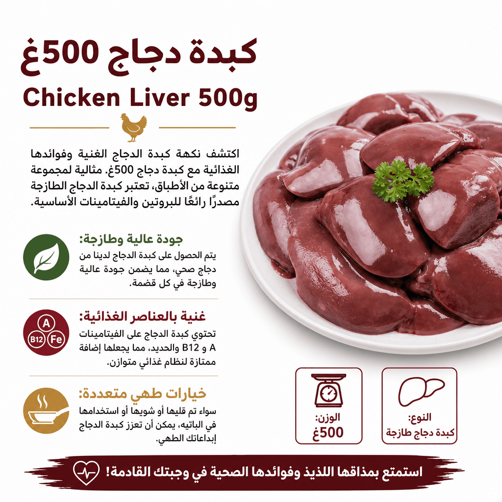 Chicken Liver 500g