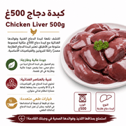 Chicken Liver 500g product image