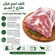 Fresh Lamb Shoulder 1kg product image