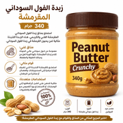 Peanut Butter Crunchy 340g product image