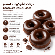 Chocolate Donuts 4pcs product image