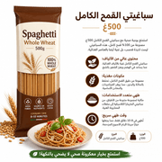 Spaghetti Whole Wheat 500g product image