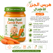 Baby Food Carrot Puree 120g product image