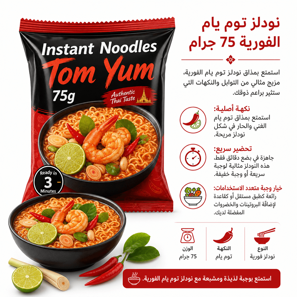 Instant Noodles Tom Yum 75g