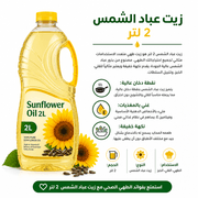 Sunflower Oil 2L product image