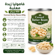 Canned Butter Beans 400g product image