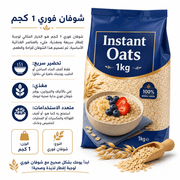 Instant Oats 1kg product image