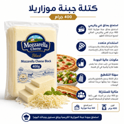 Mozzarella Cheese Block 400g product image