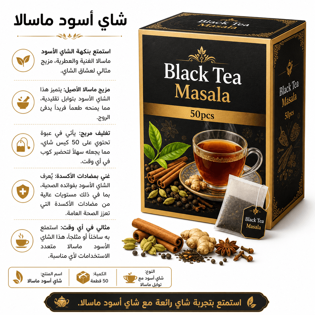 Black Tea Masala 50pcs