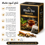 Black Tea Masala 50pcs product image