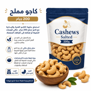 Cashews Salted 200g product image