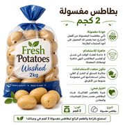 Fresh Potatoes Washed 2kg product image
