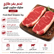 Fresh Beef Striploin 1kg product image
